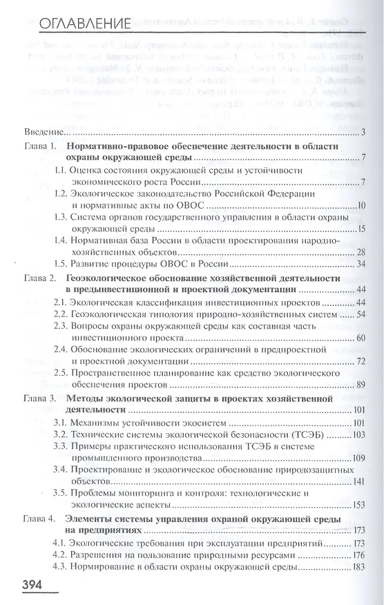 Книга Оценка воздействия на окружающую среду Учебник (2 изд) (Бакалавриат) Питулько () — 2