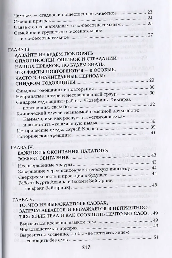 Книга Психогенеалогия () — 3