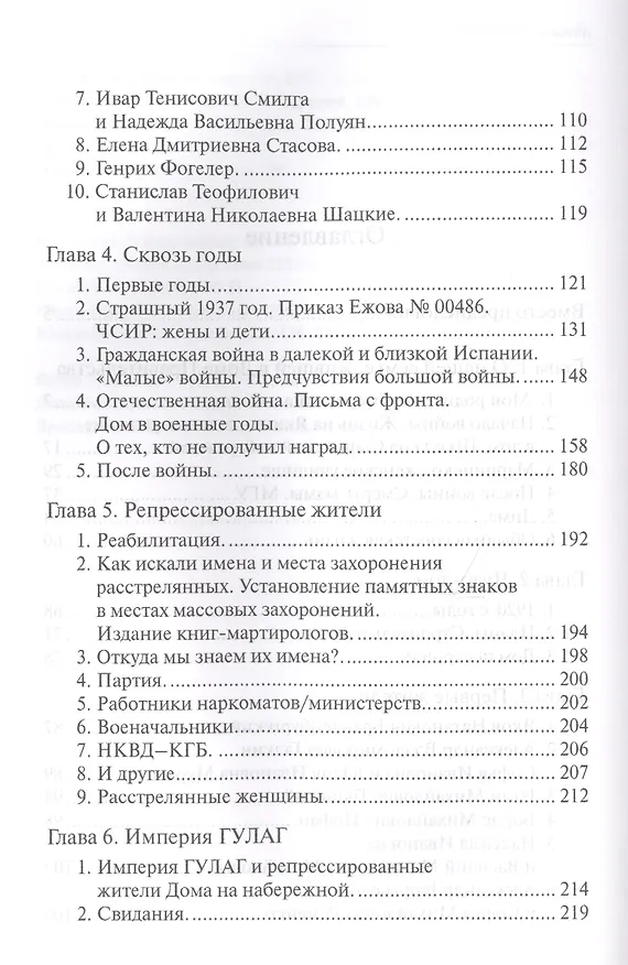 Книга Время люди и судьбы Дома на набережной (Шмидт) (Тамара Шмидт) — 7