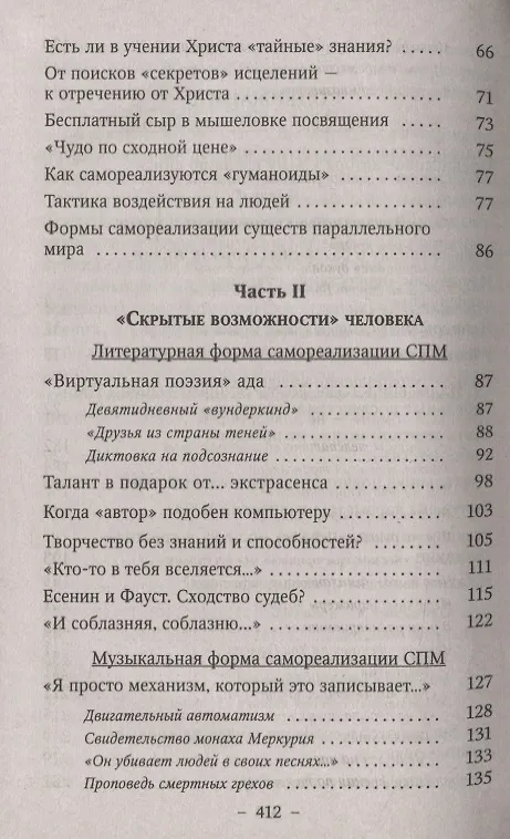 Книга Тайны экстрасенсорики и паранормальных явлений. Опыт исследования феноменов НЛО, левитации, телепортации, телекинеза и других сверхспособностей () — 3