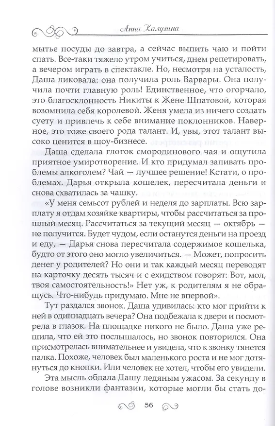 Книга Закулисная история (Анна Калугина) — 7