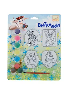 Набор д/творч. Витражи двойная картинка (FD080021) (C22347) (+краски 8цв+кисть) (ассорти) (блистер)