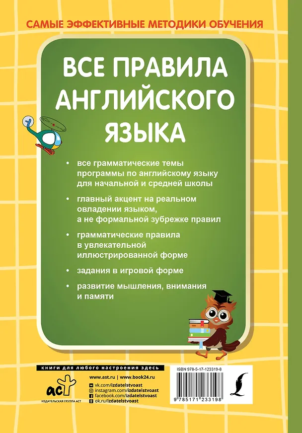 Книга Все правила английского языка (Ольга Журлова) — 2