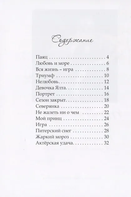 Книга Стихи о нем… () — 2
