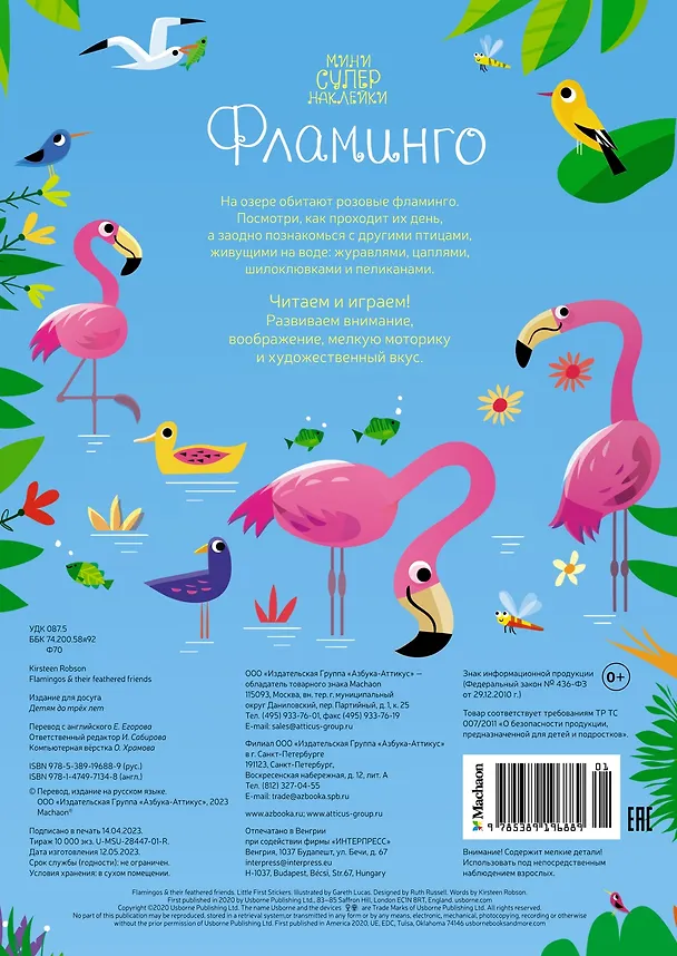 Книга Фламинго (Керстин Робсон) — 2
