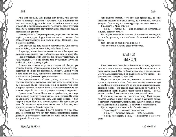 Книга Самые страшные истории (выпуск 1) (Эдуард Веркин) — 8