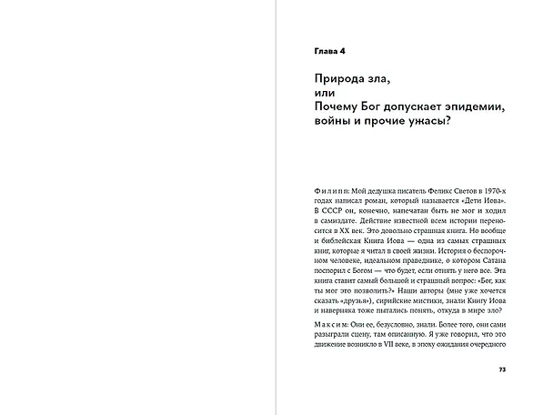 Книга Сирийские мистики о любви, страхе, гневе и радости (Филипп Дзядко, Максим Калинин) — 4