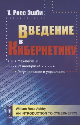 Введение в кибернетику — 2808803 — 1