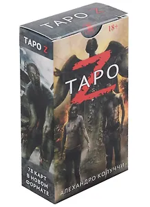 Таро Z (78 карт) (Россия)
