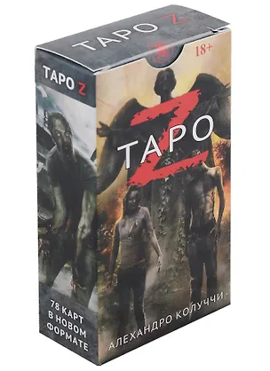 Книга Таро Z (78 карт) (Россия) (Алехандро Колуччи)