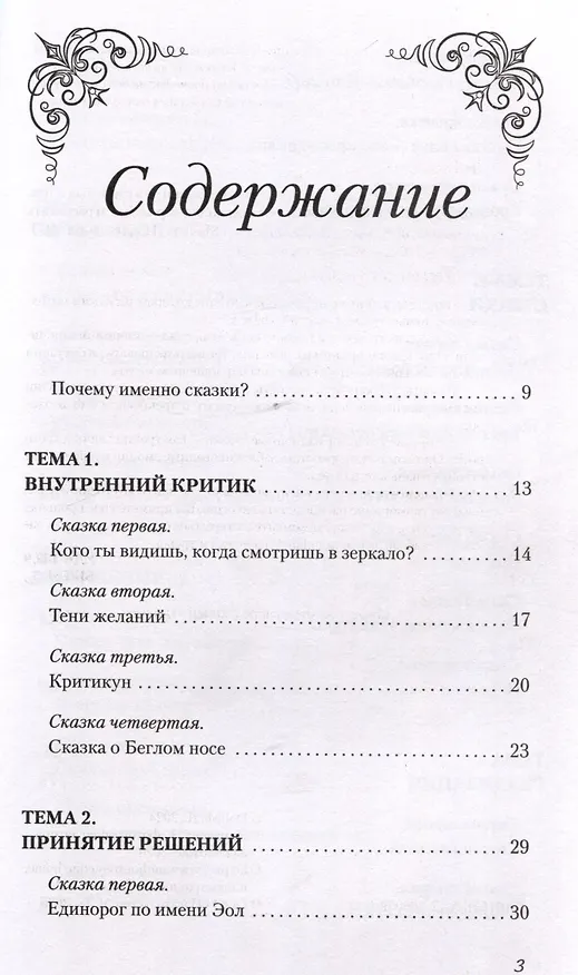 Книга В зазеркалье души. Терапевтические сказки для взрослых о том, как сбросить с души колючки, полюбить свое отражение и рассадить эмоции по полочкам (Даша Dollish) — 9