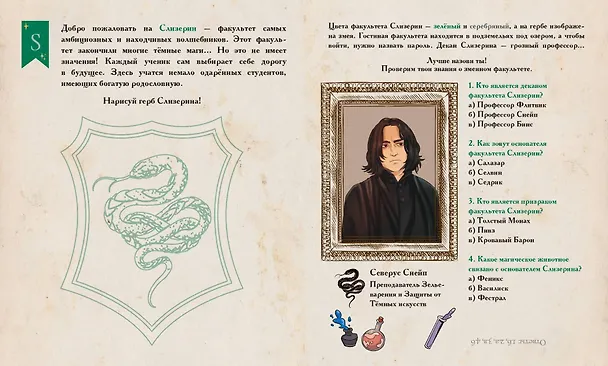 Книга Тайны чародейства и волшебства. Книга творчества и вдохновения (Гарри) () — 9