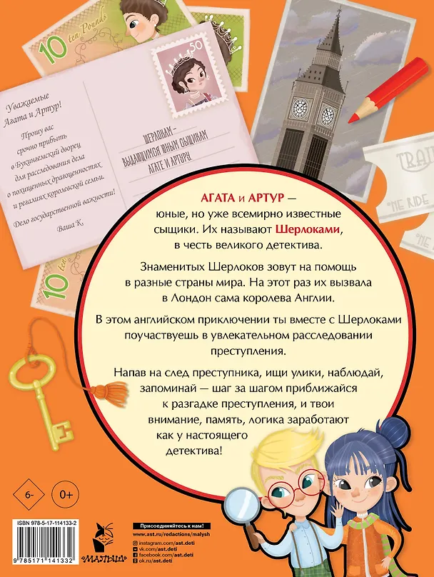 Книга Похищенные драгоценности королевы () — 2