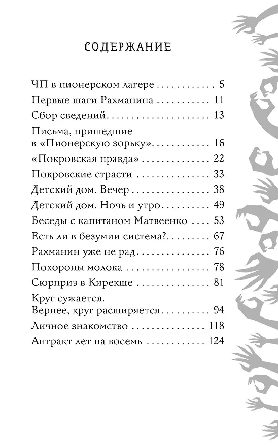 Книга Красная рука, чёрная простыня, зелёные пальцы (Эдуард Успенский) — 6