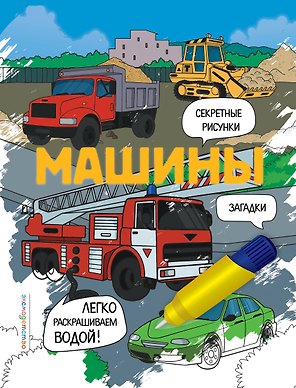 Машины