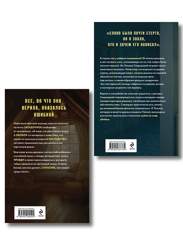 Книга Комплект из 2-х книг: Племя Майи + Тайна против всех (Татьяна Полякова, Анна Полякова) — 2