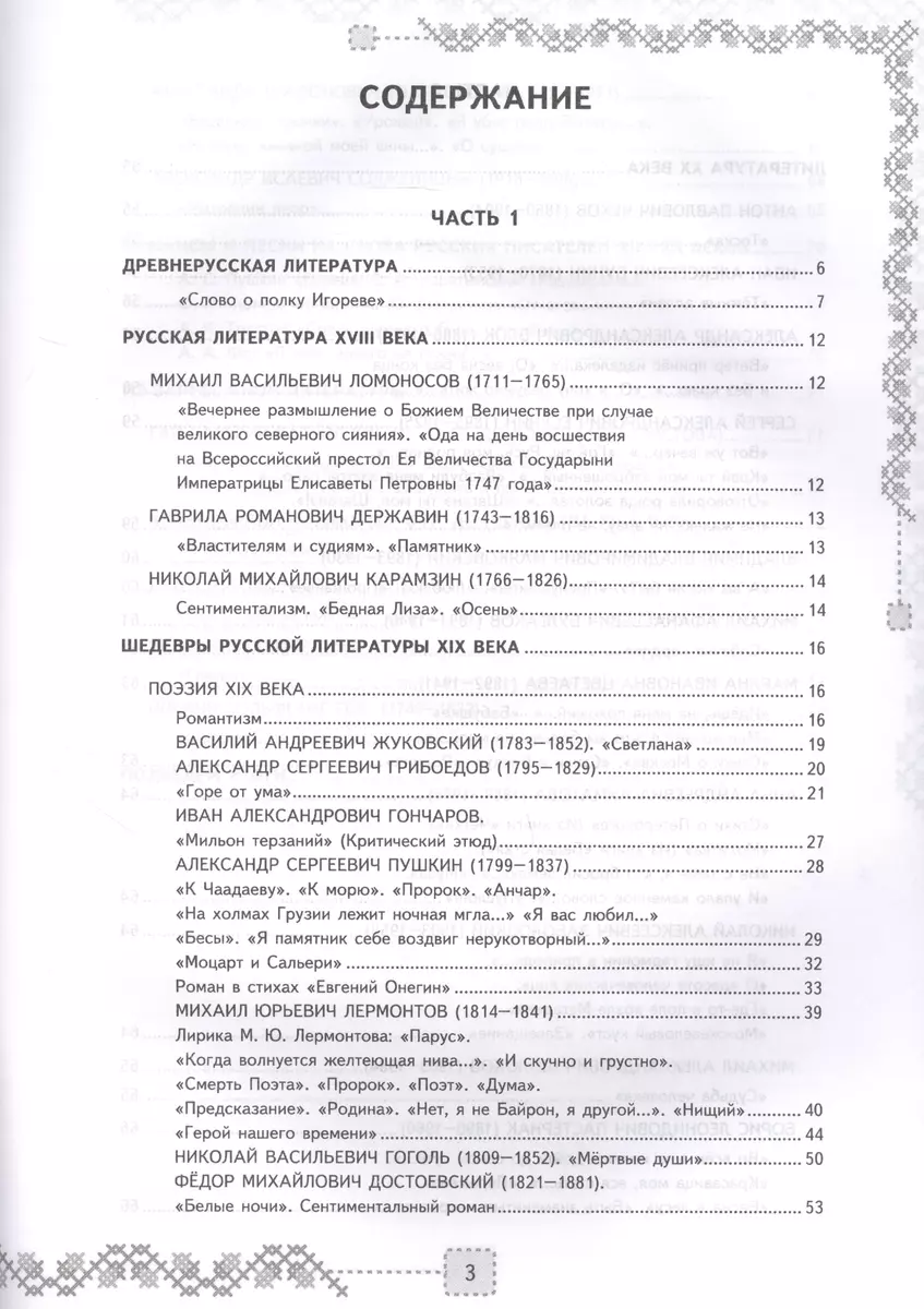 Рабочая тетрадь по литературе. К учебнику В.Я. Коровиной и др. 