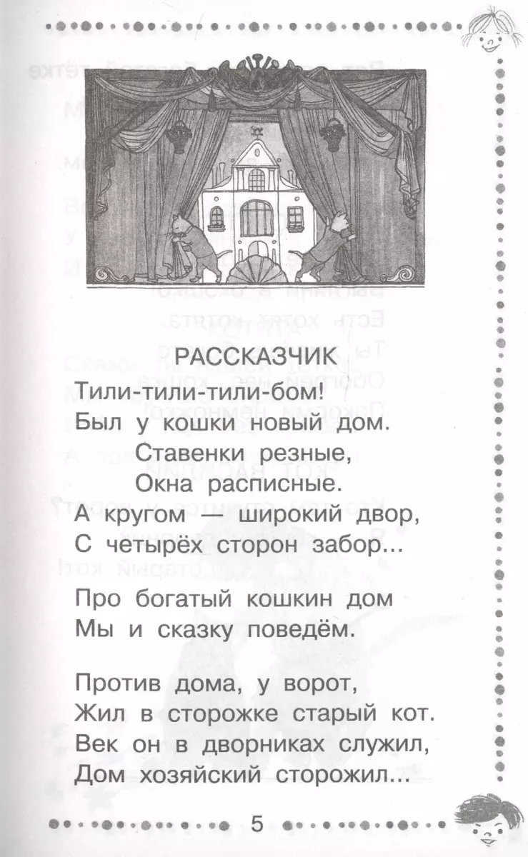 Двенадцать месяцев и другие сказки (Самуил Маршак) - купить книгу с  доставкой в интернет-магазине «Читай-город». ISBN: 978-5-17-151943-8