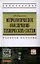 Метрологическое обеспечение технических систем: Учебное пособие ГРИФ — 2351073 — 1