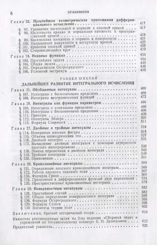 Книга Краткий курс математического анализа (4 изд.) (ФМНаслМатАн) Хинчин (Александр Хинчин) — 5