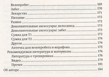Книга Железный человек есть в каждом (Джон Кэллос) — 8