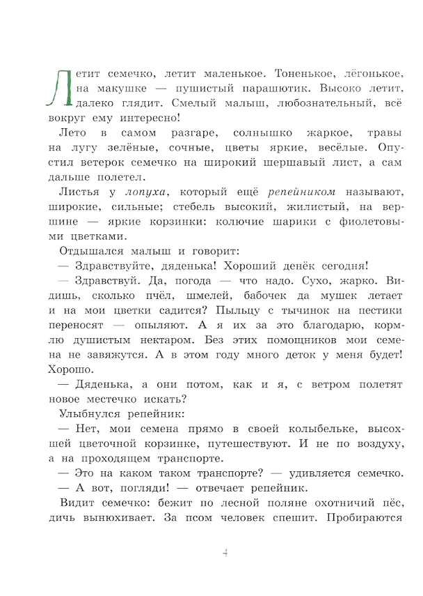 Книга Храброе семечко. Грибные истории. Познавательные сказки () — 3