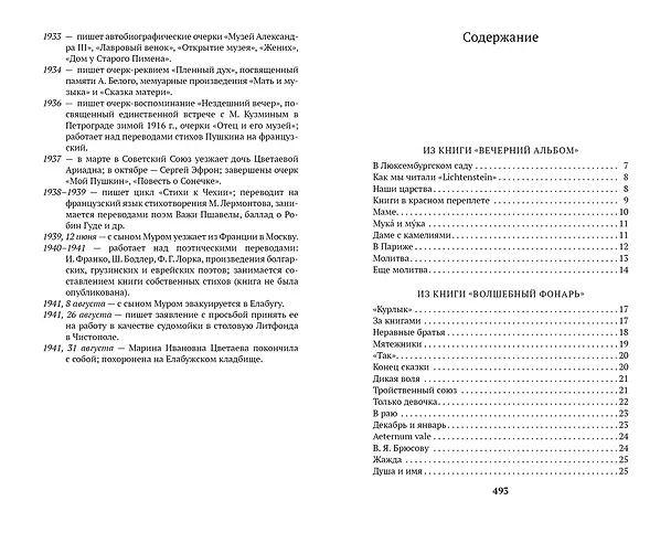 Книга Стихотворения и поэмы (Марина Цветаева) — 3