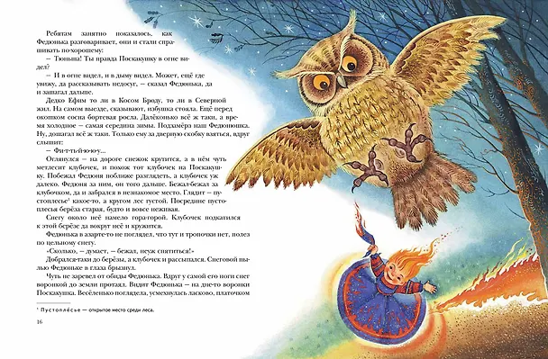 Книга Малахитовая шкатулка. Сказы (Павел Бажов) — 8