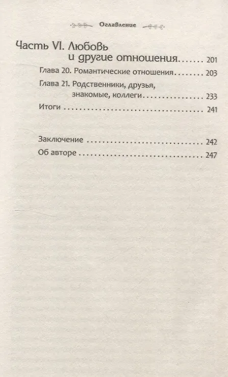Книга Хочу перемен! Психология счастливой жизни, доступная каждому (Ольга Ангеловская) — 4