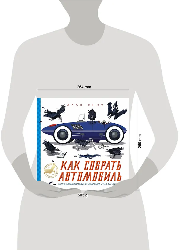 Книга Как собрать автомобиль (Алан Сноу) — 4