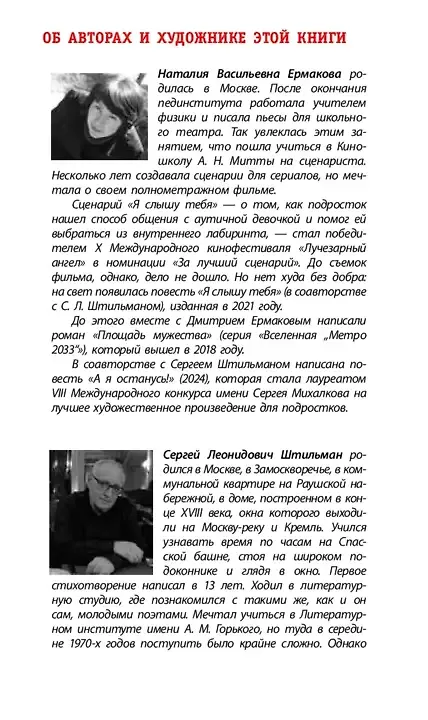 Книга Тогда взрослели рано (Наталия Ермакова, Сергей Штильман) — 5