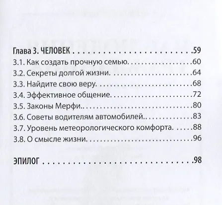 Книга Наблюдения гражданина. Научно-публицистическое издание () — 3