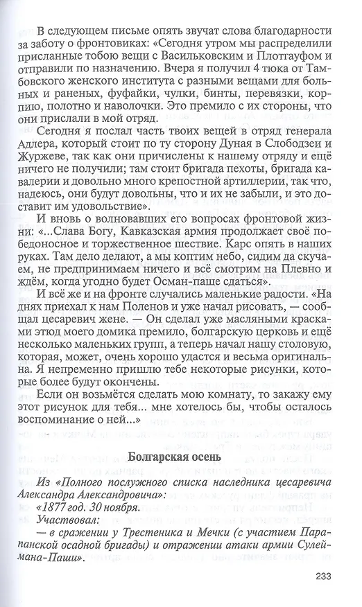 Книга Александр III. Император - миротворец (Александр Мясников) — 9