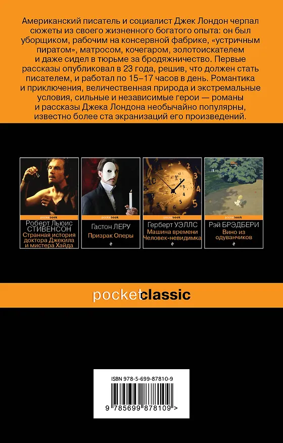 Книга Сердца трех (Джек Лондон) — 2