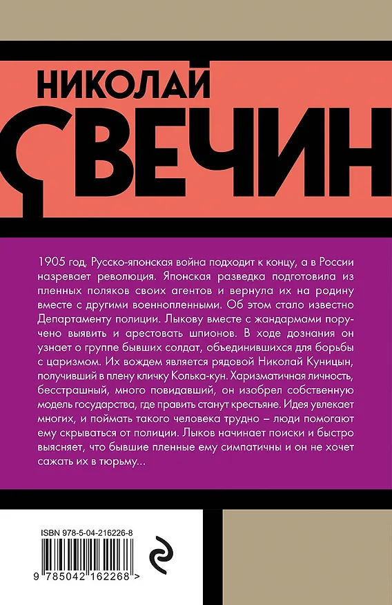 Книга Банда Кольки-куна (Николай Свечин) — 2