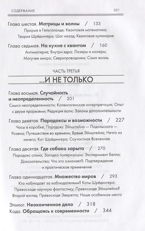 Книга В поисках кота Шредингера (Джон Гриббин) — 3