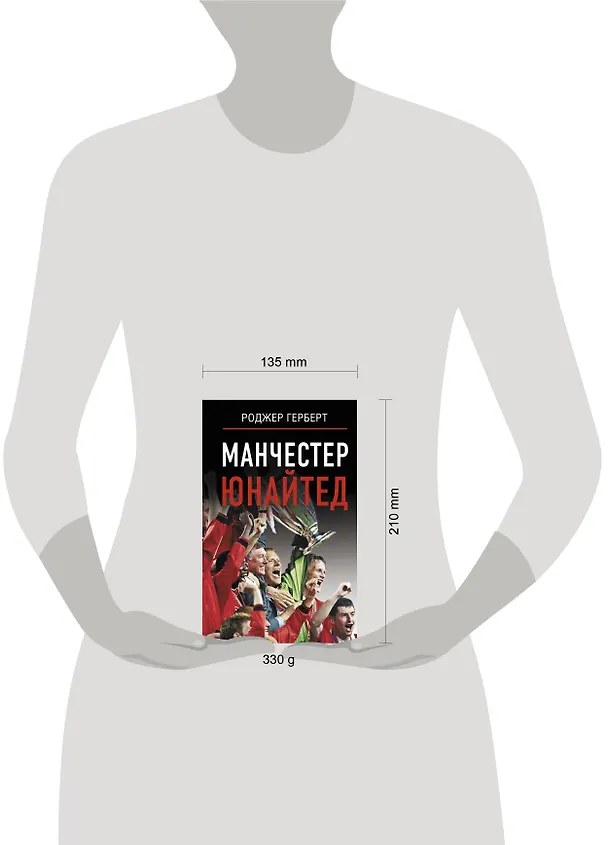 Книга Манчестер Юнайтед (Роджер Герберт) — 6