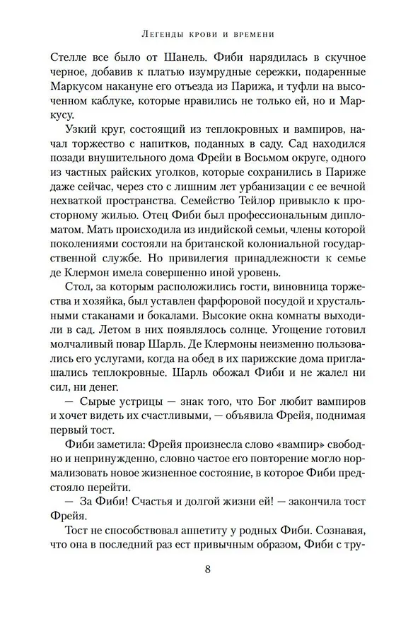 Книга Легенды крови и времени (Дебора Харкнесс) — 11