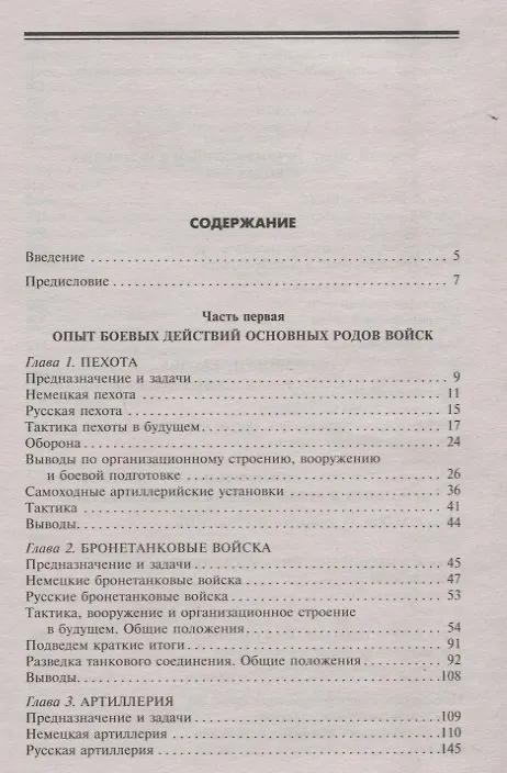 Книга Русская военная кампания. Опыт Второй мировой войны. 1941—1945 (Эйке Миддельдорф) — 2
