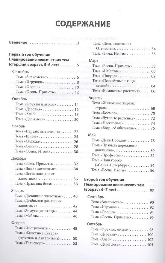 Книга Учимся говорить правильно. Дидактические материалы для развития речи у детей 5-7 лет (Дмитрий Бойков, Светлана Бойкова) — 2