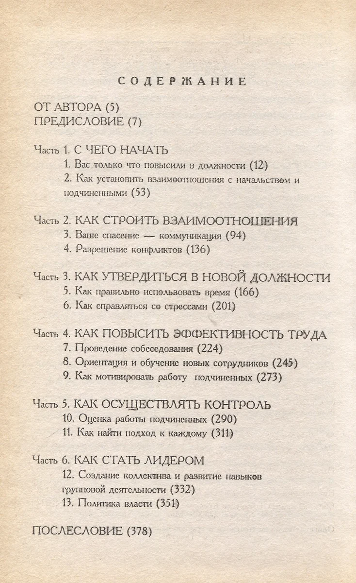 Как стать толковым руководителем. Ты-босс ! (Наташа Иосефович) - купить  книгу с доставкой в интернет-магазине «Читай-город». ISBN: 5-7-1-41--0082--4