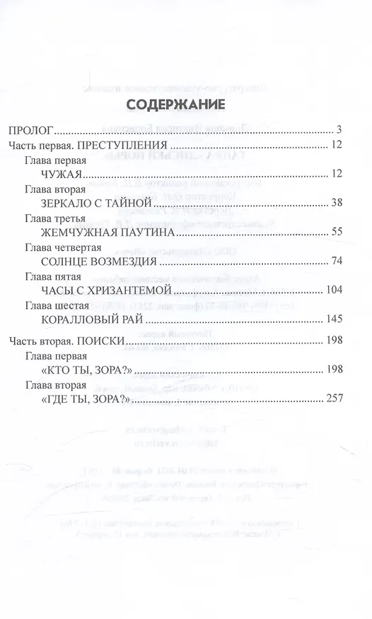 Книга Тайна "Лисьей норы" (Виктория Дьякова) — 3