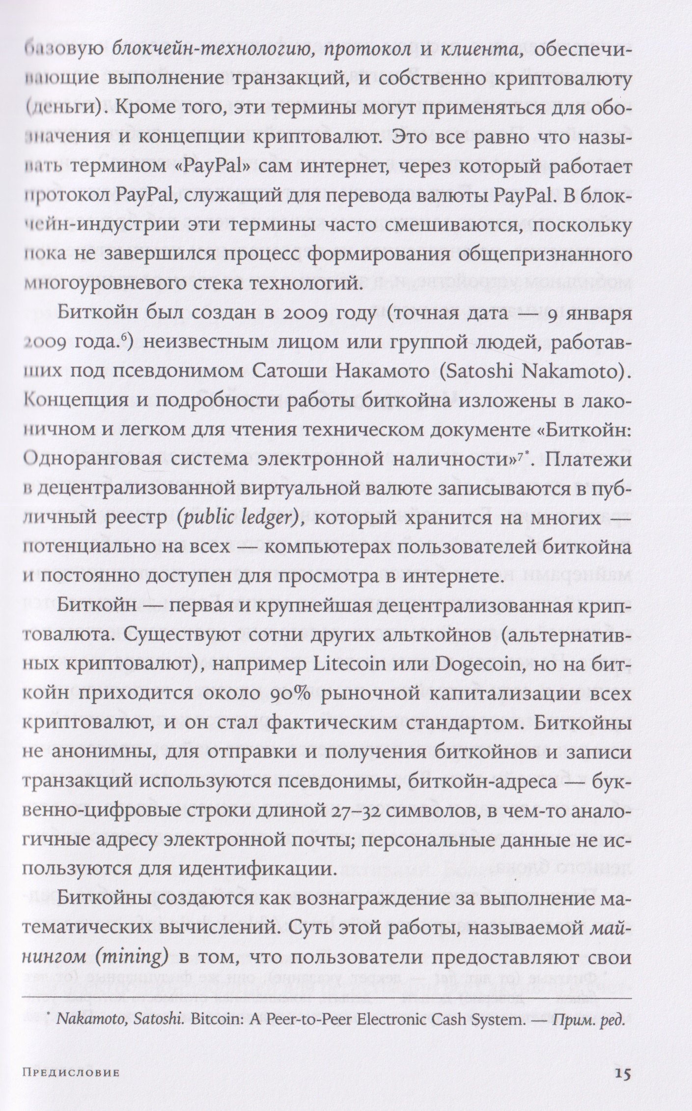 Изображение бумажной книги