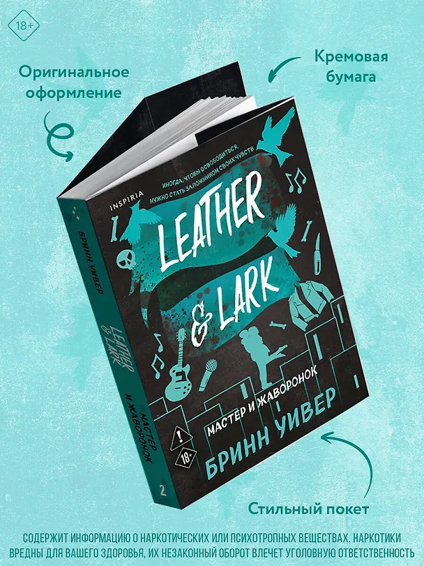 Книга Мастер и Жаворонок (Бринн Уивер) — 8