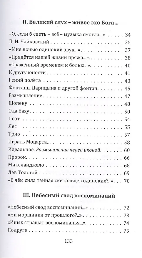 Книга Волны времени (Белла Фишелева) — 3