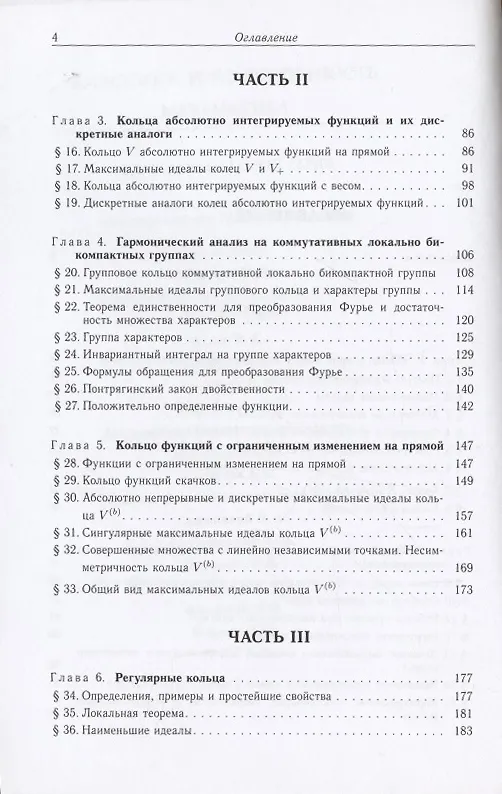 Книга Коммутативные нормированные кольца (Израиль Гельфанд) — 4