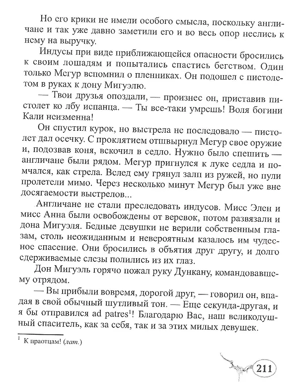 Книга Священный камень. Сын Ночи () — 9