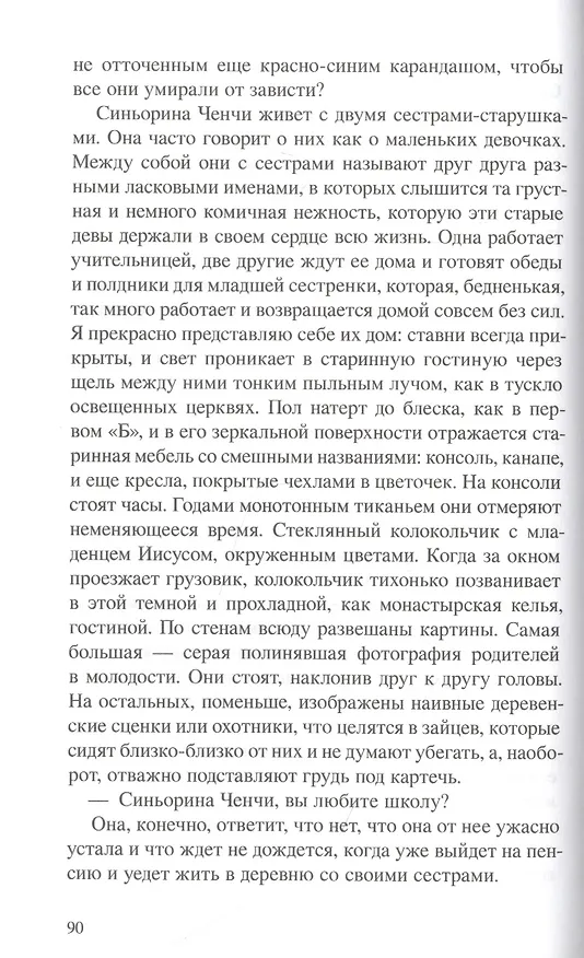 Книга Воспоминания о школе (Джованни Моска) — 7