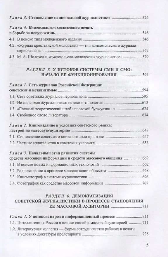 Книга Журналистика периода великого эксперимента : нэп (1921—1927) (Геннадий Жирков) — 4