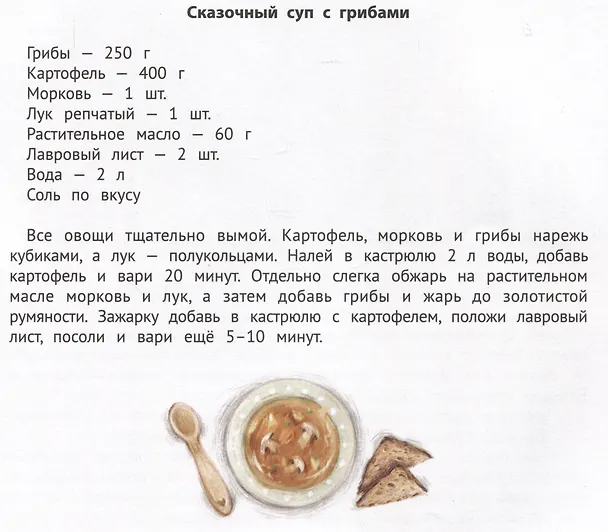Книга Хорошие сказки для здорового аппетита (Елена Ульева) — 3